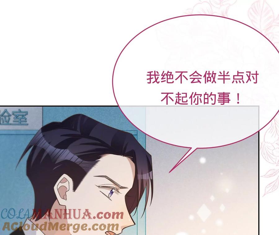 《宠妻狂魔：百万千金要沦陷》第230话 黑猫男子 第19页
