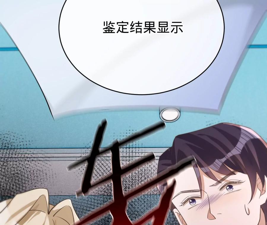 《宠妻狂魔：百万千金要沦陷》第230话 黑猫男子 第26页