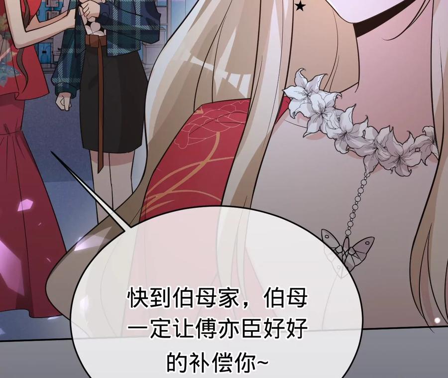 《宠妻狂魔：百万千金要沦陷》第230话 黑猫男子 第39页