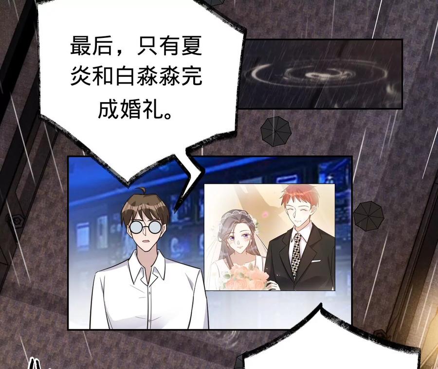 《宠妻狂魔：百万千金要沦陷》第230话 黑猫男子 第42页