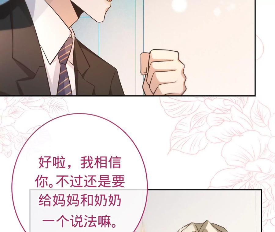 《宠妻狂魔：百万千金要沦陷》第230话 黑猫男子 第20页