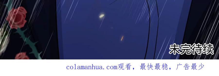 《宠妻狂魔：百万千金要沦陷》第231话 天降竹马 第59页