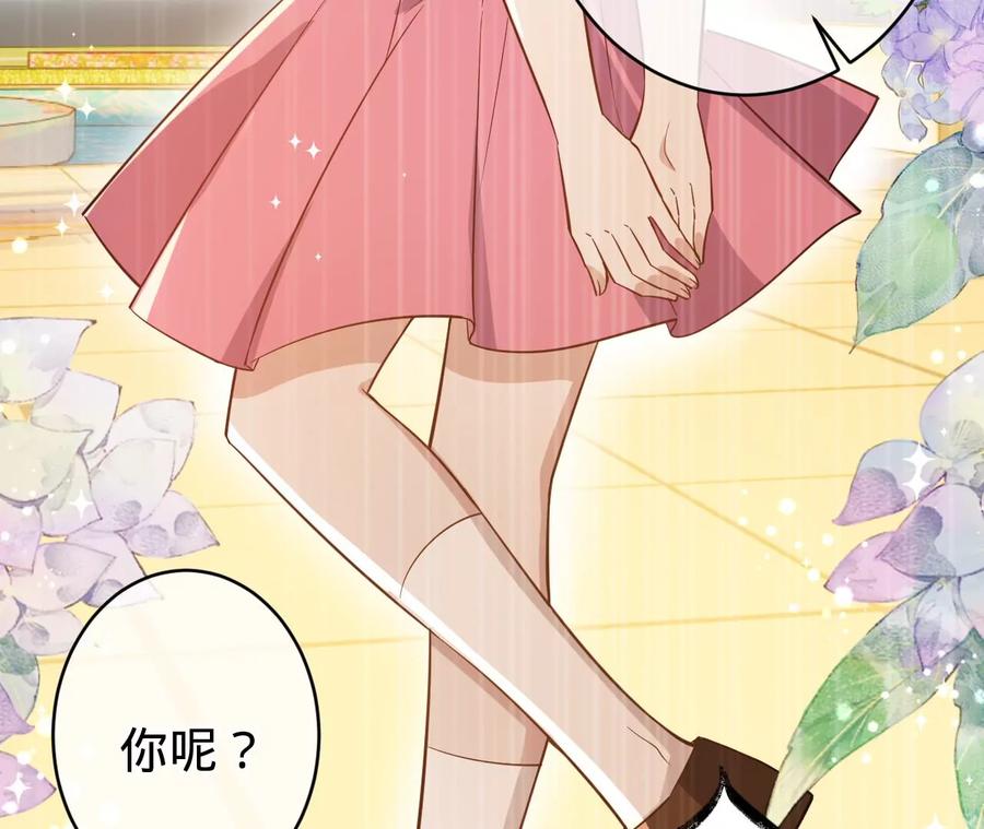 《宠妻狂魔：百万千金要沦陷》第231话 天降竹马 第24页