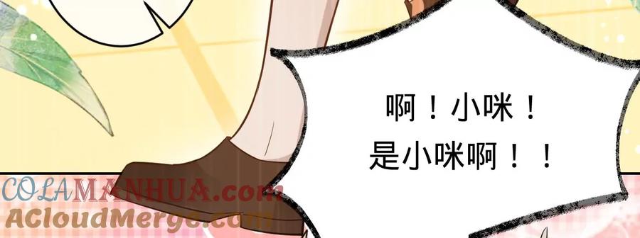 《宠妻狂魔：百万千金要沦陷》第231话 天降竹马 第25页