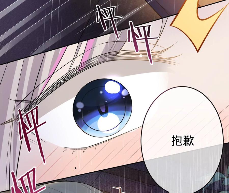 《宠妻狂魔：百万千金要沦陷》第231话 天降竹马 第45页