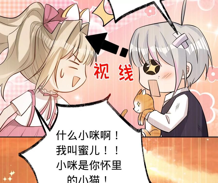 《宠妻狂魔：百万千金要沦陷》第231话 天降竹马 第26页