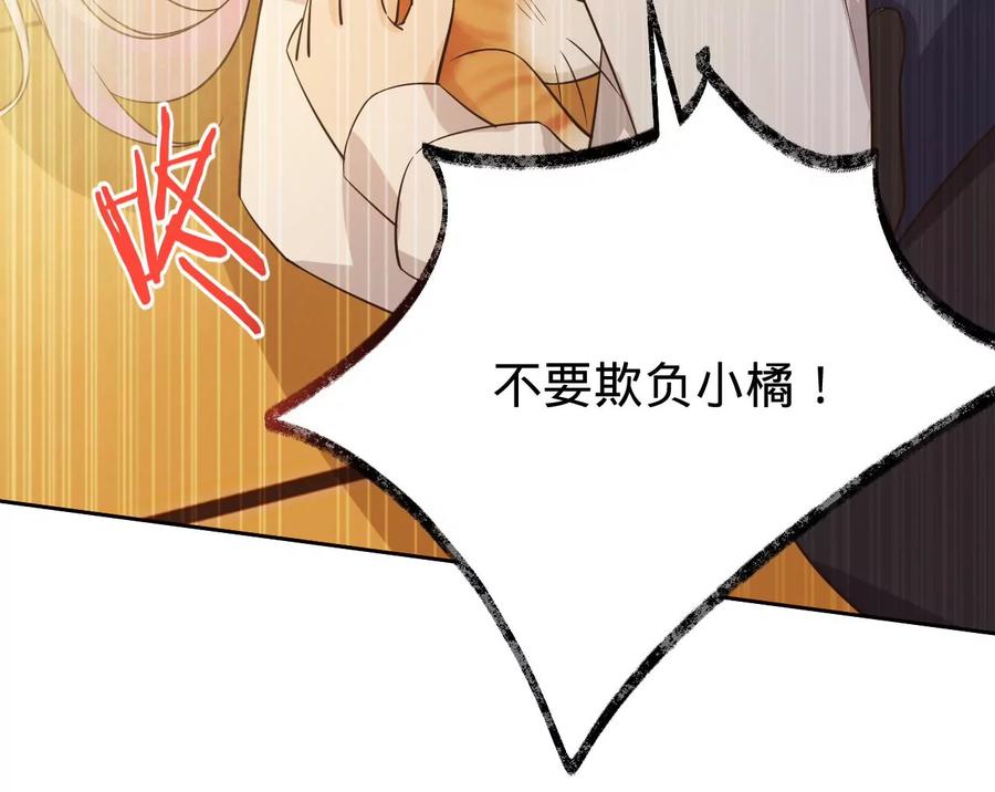 《宠妻狂魔：百万千金要沦陷》第231话 天降竹马 第15页