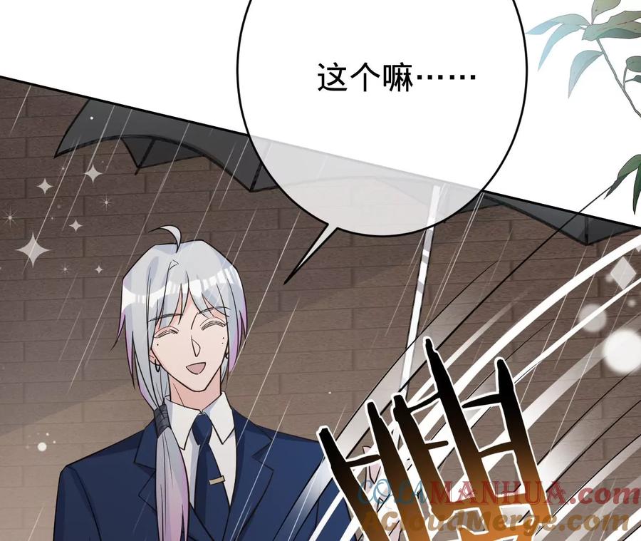 《宠妻狂魔：百万千金要沦陷》第231话 天降竹马 第40页