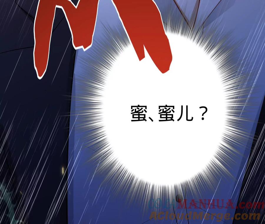 《宠妻狂魔：百万千金要沦陷》第231话 天降竹马 第58页