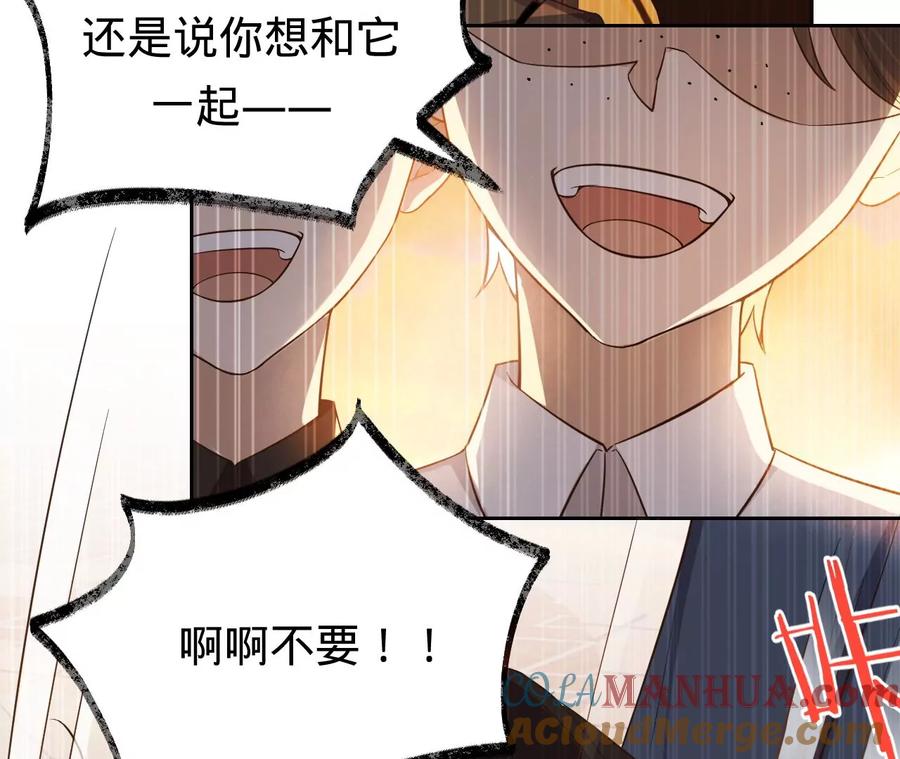 《宠妻狂魔：百万千金要沦陷》第231话 天降竹马 第13页