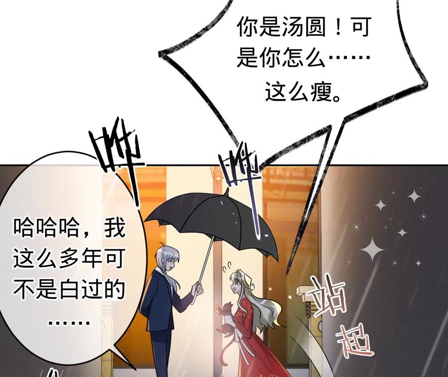 《宠妻狂魔：百万千金要沦陷》第231话 天降竹马 第36页