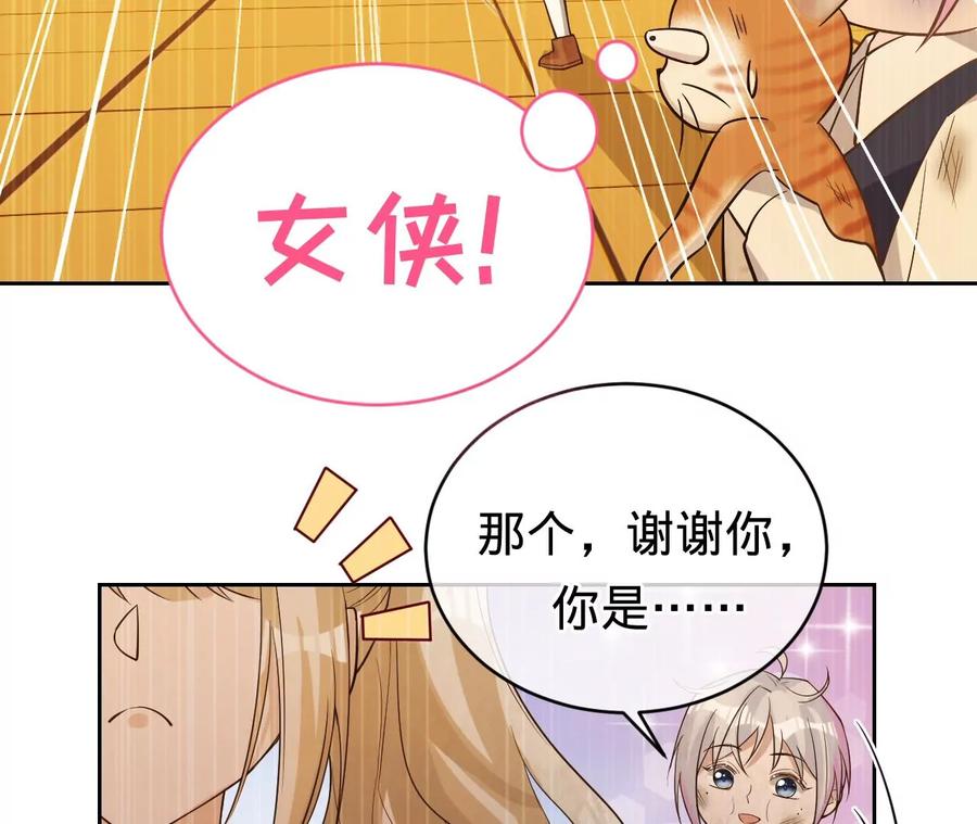 《宠妻狂魔：百万千金要沦陷》第231话 天降竹马 第20页