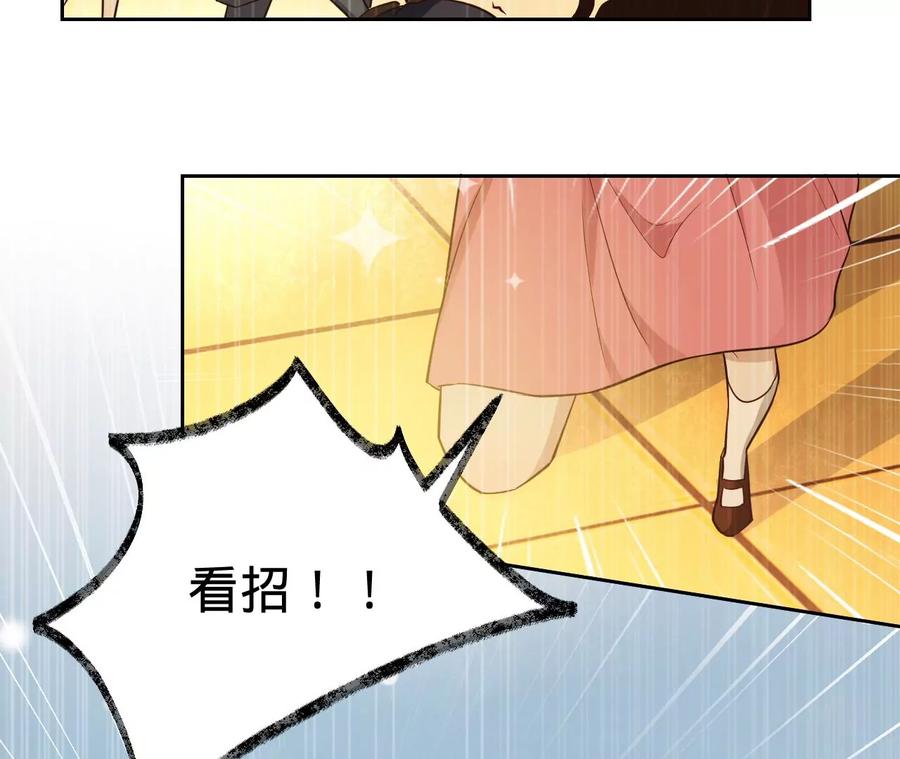 《宠妻狂魔：百万千金要沦陷》第231话 天降竹马 第17页