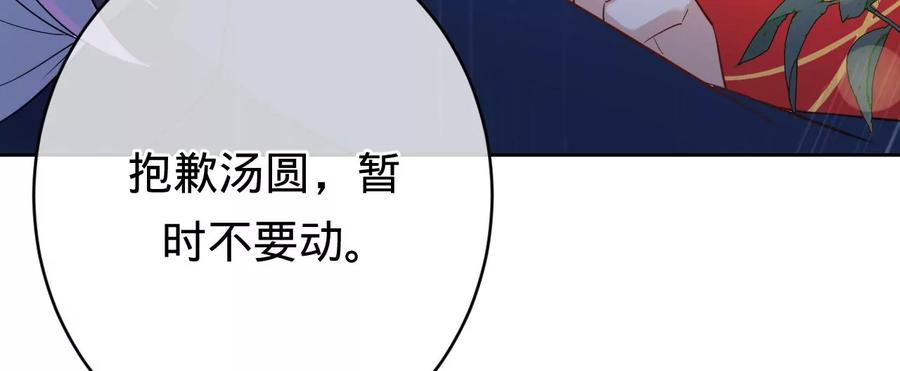 《宠妻狂魔：百万千金要沦陷》第231话 天降竹马 第47页