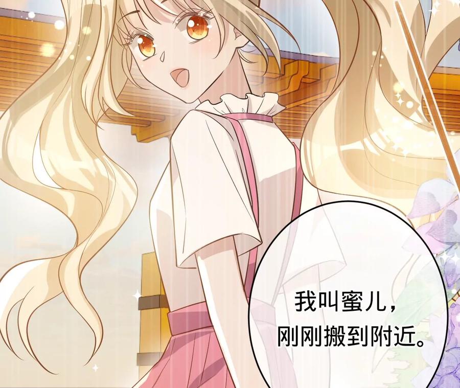 《宠妻狂魔：百万千金要沦陷》第231话 天降竹马 第23页
