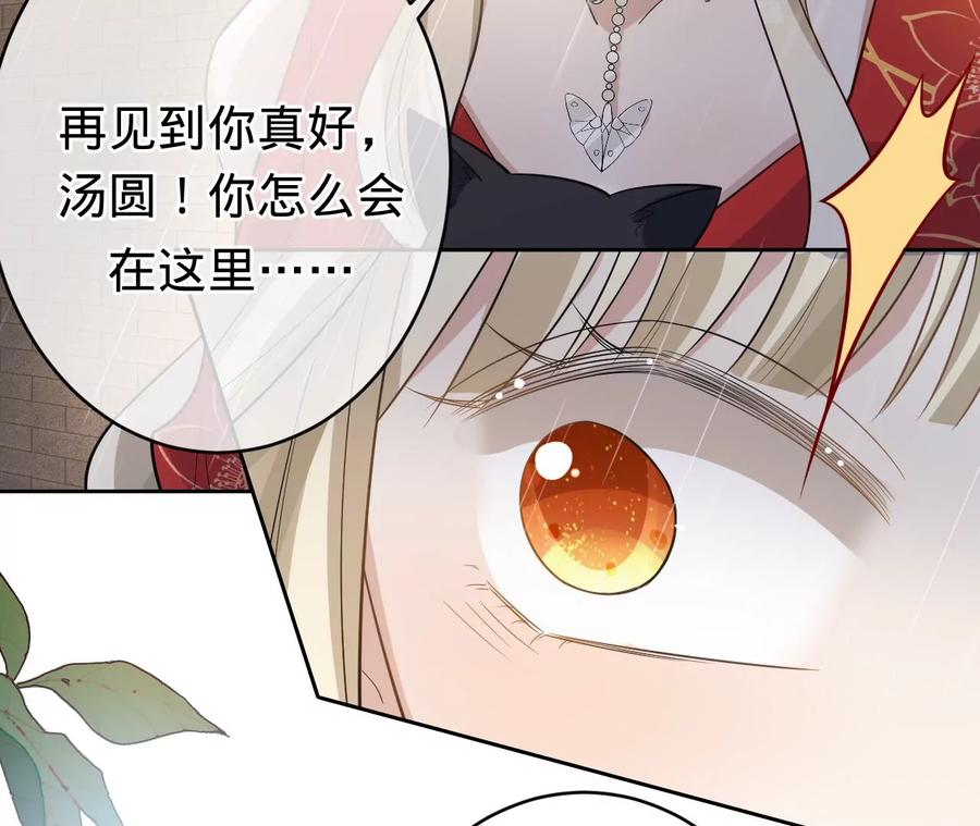 《宠妻狂魔：百万千金要沦陷》第231话 天降竹马 第38页