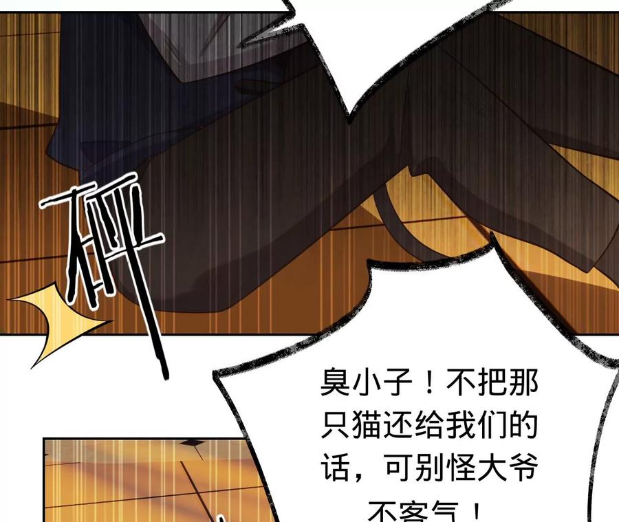 《宠妻狂魔：百万千金要沦陷》第231话 天降竹马 第11页