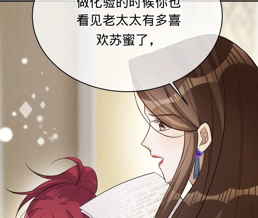 《宠妻狂魔：百万千金要沦陷》第232话 最后的战斗 第56页