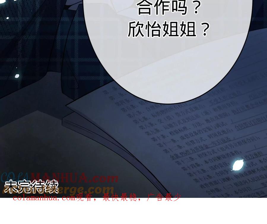《宠妻狂魔：百万千金要沦陷》第232话 最后的战斗 第67页