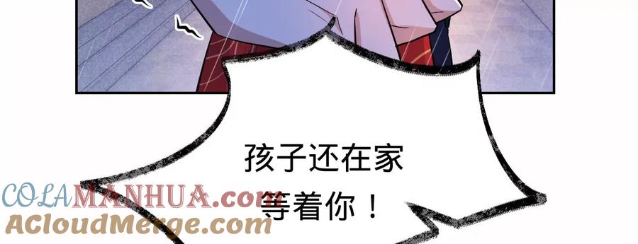 《宠妻狂魔：百万千金要沦陷》第232话 最后的战斗 第28页