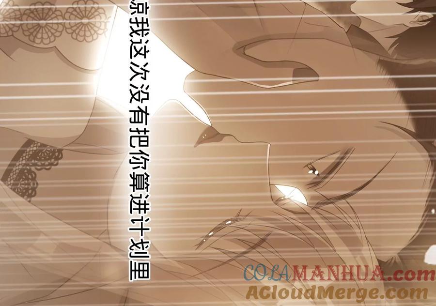 《宠妻狂魔：百万千金要沦陷》第232话 最后的战斗 第37页