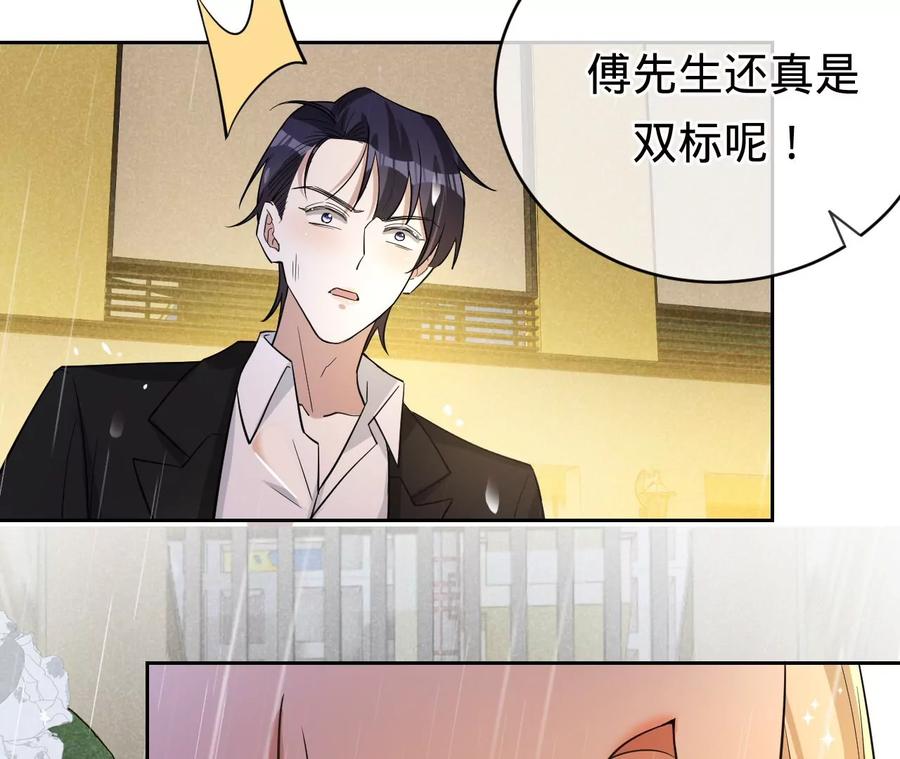《宠妻狂魔：百万千金要沦陷》第232话 最后的战斗 第12页