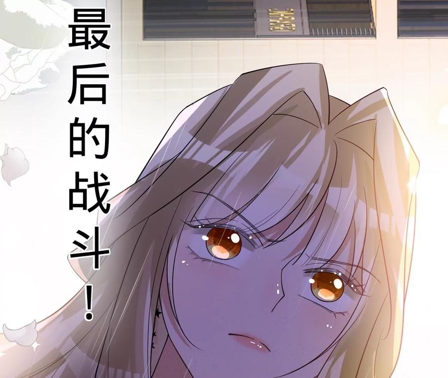 《宠妻狂魔：百万千金要沦陷》第232话 最后的战斗 第41页