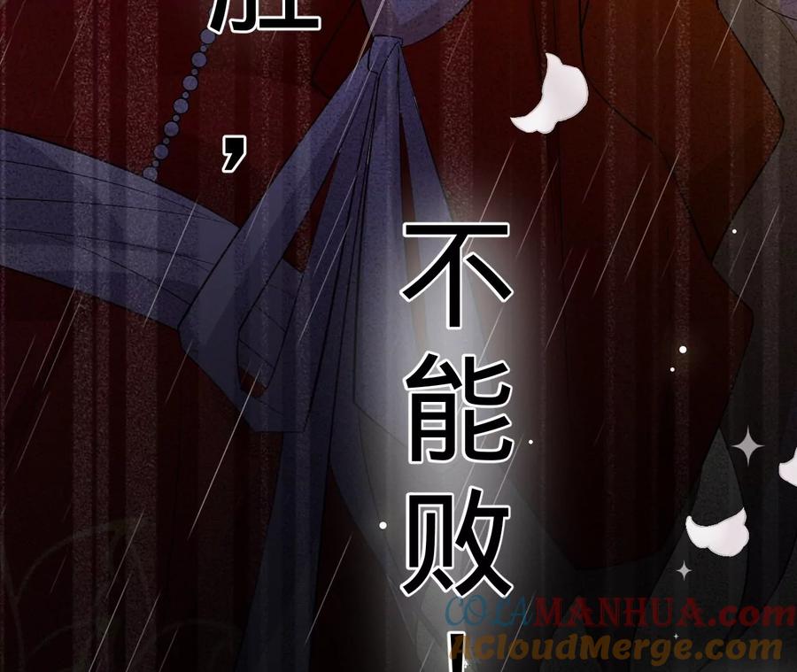 《宠妻狂魔：百万千金要沦陷》第232话 最后的战斗 第43页