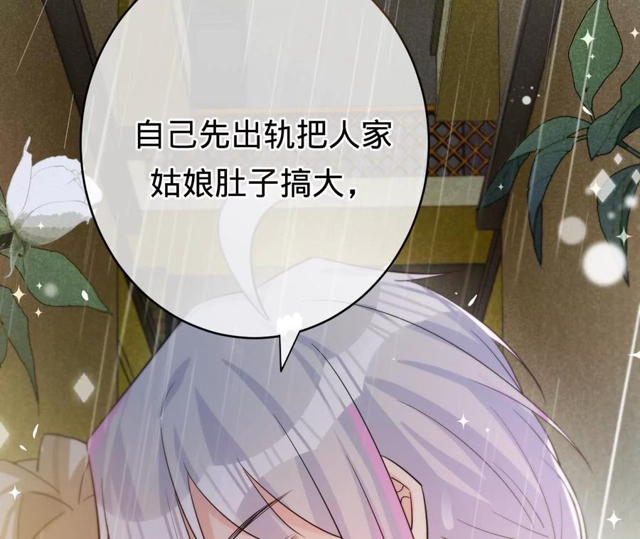 《宠妻狂魔：百万千金要沦陷》第232话 最后的战斗 第14页