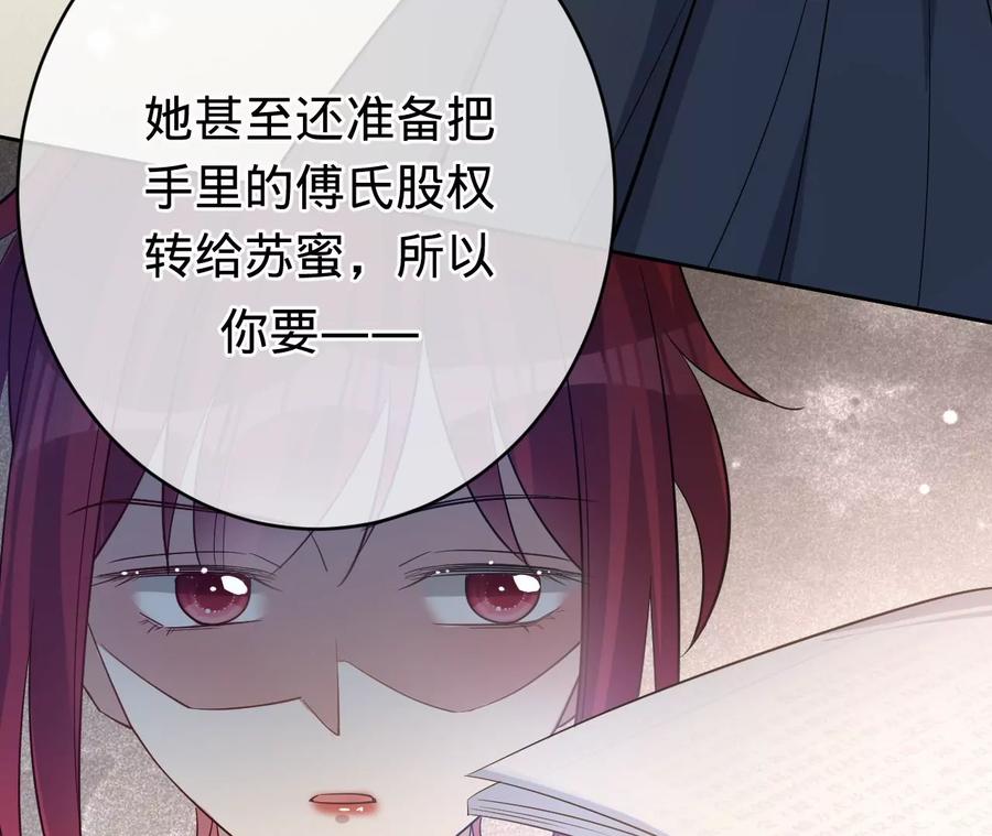 《宠妻狂魔：百万千金要沦陷》第232话 最后的战斗 第59页