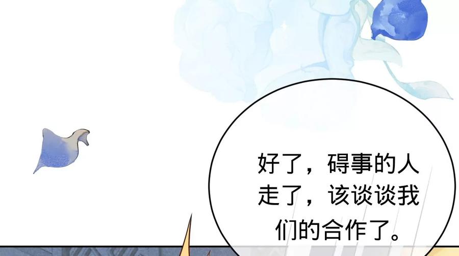 《宠妻狂魔：百万千金要沦陷》第232话 最后的战斗 第54页