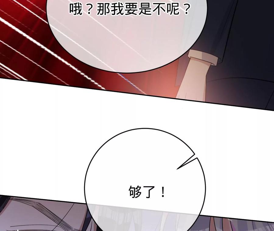 《宠妻狂魔：百万千金要沦陷》第232话 最后的战斗 第20页