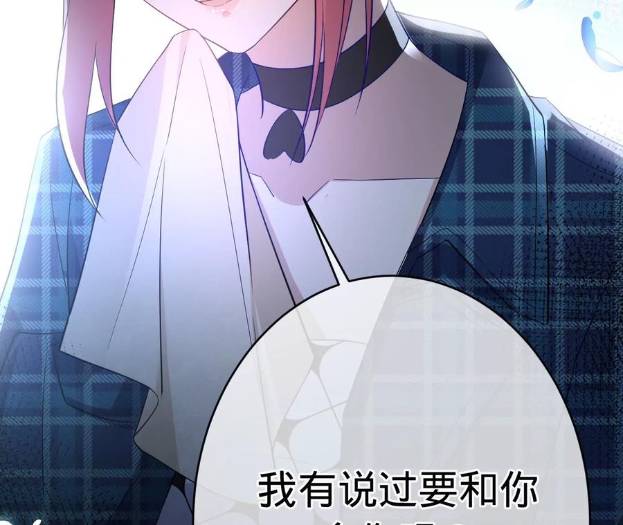 《宠妻狂魔：百万千金要沦陷》第232话 最后的战斗 第66页