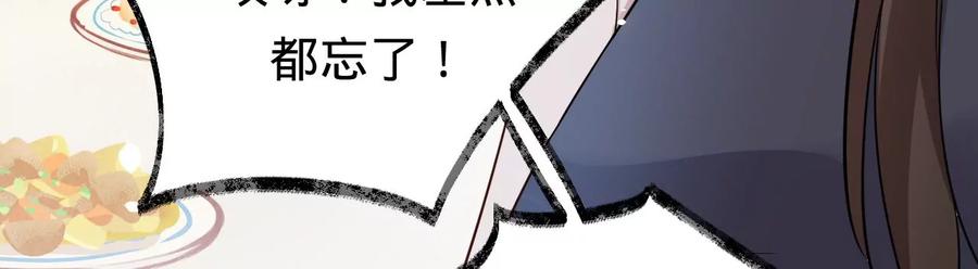《宠妻狂魔：百万千金要沦陷》第232话 最后的战斗 第51页