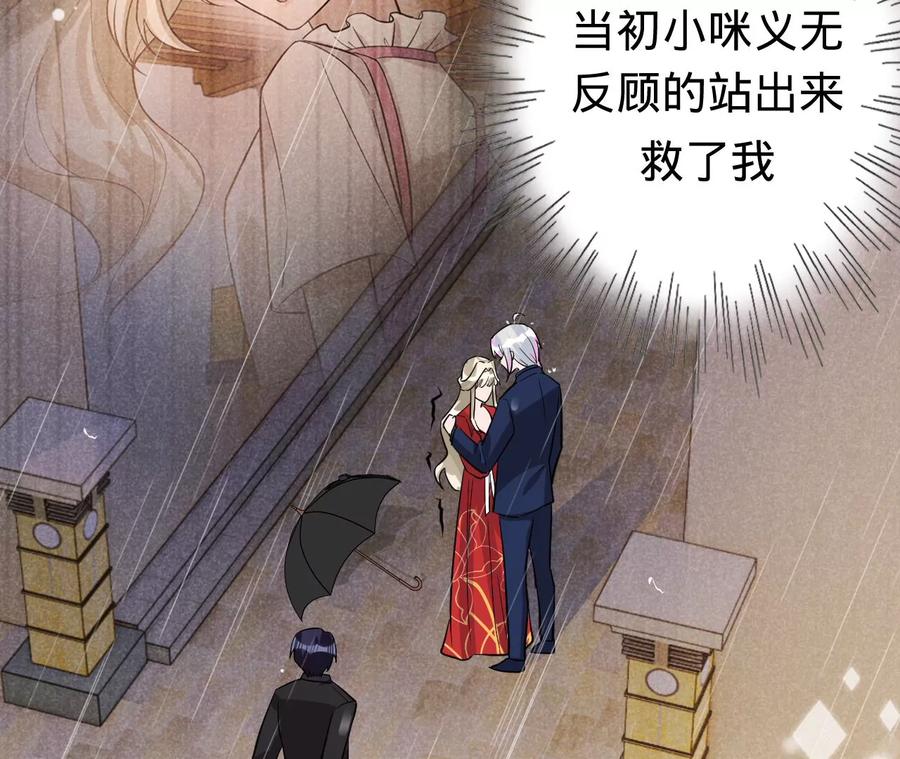 《宠妻狂魔：百万千金要沦陷》第232话 最后的战斗 第9页