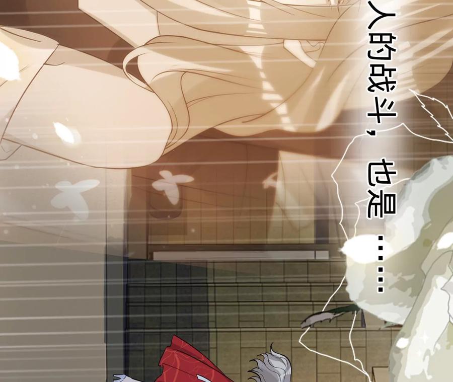 《宠妻狂魔：百万千金要沦陷》第232话 最后的战斗 第39页
