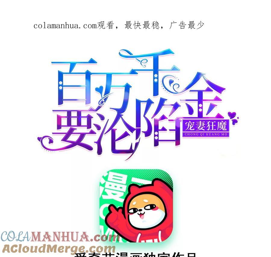 《宠妻狂魔：百万千金要沦陷》第232话 最后的战斗 第1页