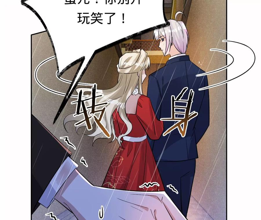 《宠妻狂魔：百万千金要沦陷》第232话 最后的战斗 第27页