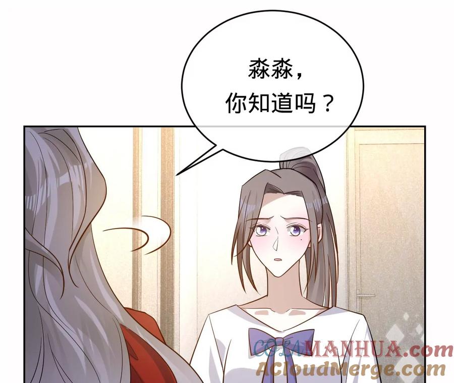 《宠妻狂魔：百万千金要沦陷》第233话 软肋与盔甲 第49页