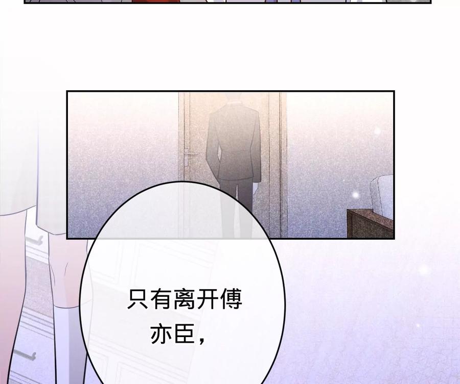 《宠妻狂魔：百万千金要沦陷》第233话 软肋与盔甲 第50页