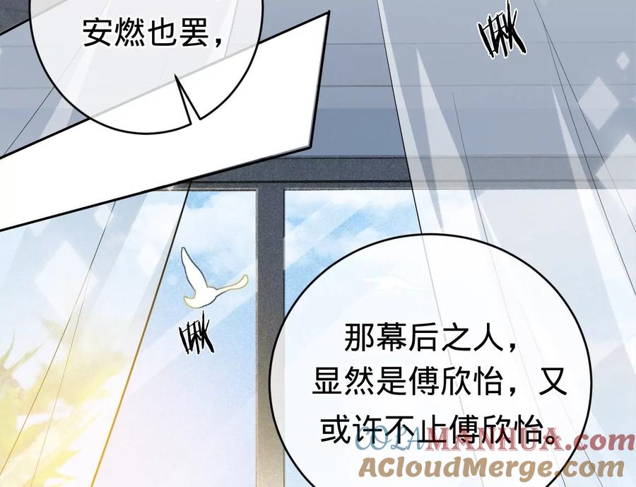 《宠妻狂魔：百万千金要沦陷》第233话 软肋与盔甲 第55页