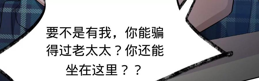 《宠妻狂魔：百万千金要沦陷》第233话 软肋与盔甲 第9页