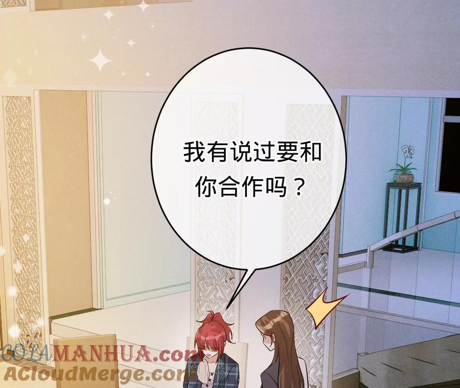 《宠妻狂魔：百万千金要沦陷》第233话 软肋与盔甲 第4页