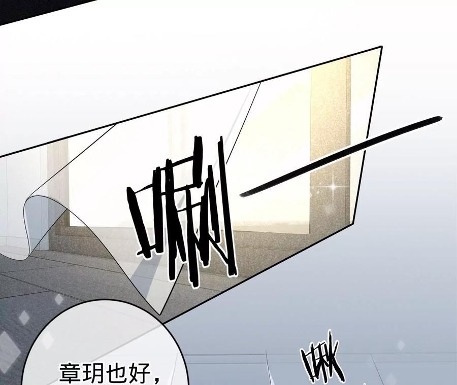 《宠妻狂魔：百万千金要沦陷》第233话 软肋与盔甲 第54页
