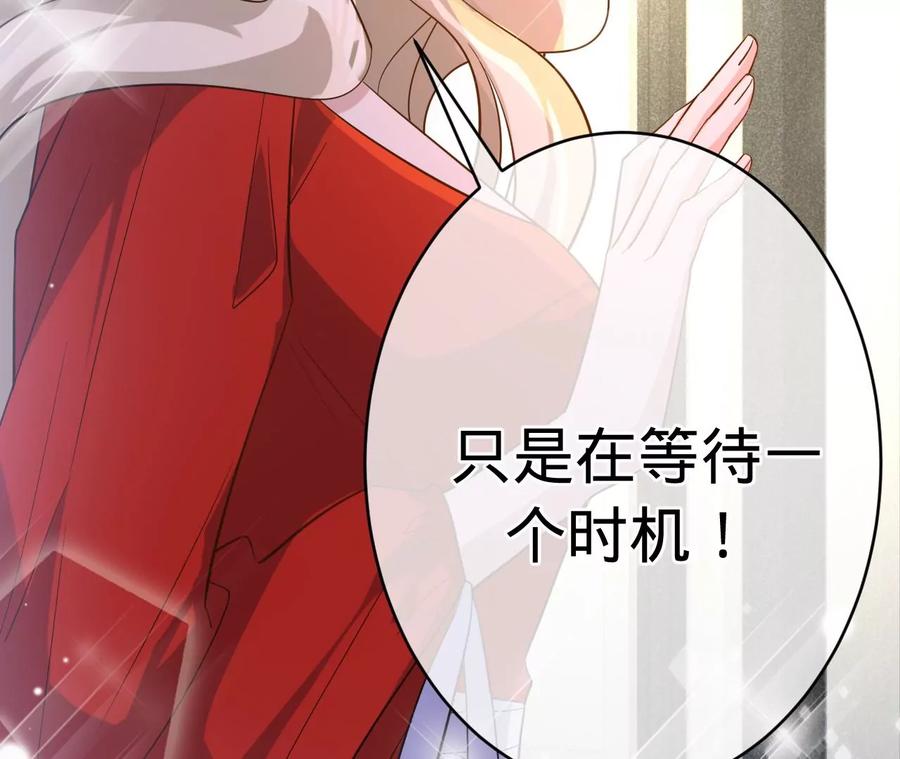 《宠妻狂魔：百万千金要沦陷》第233话 软肋与盔甲 第59页