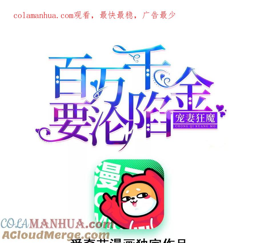 《宠妻狂魔：百万千金要沦陷》第233话 软肋与盔甲 第1页