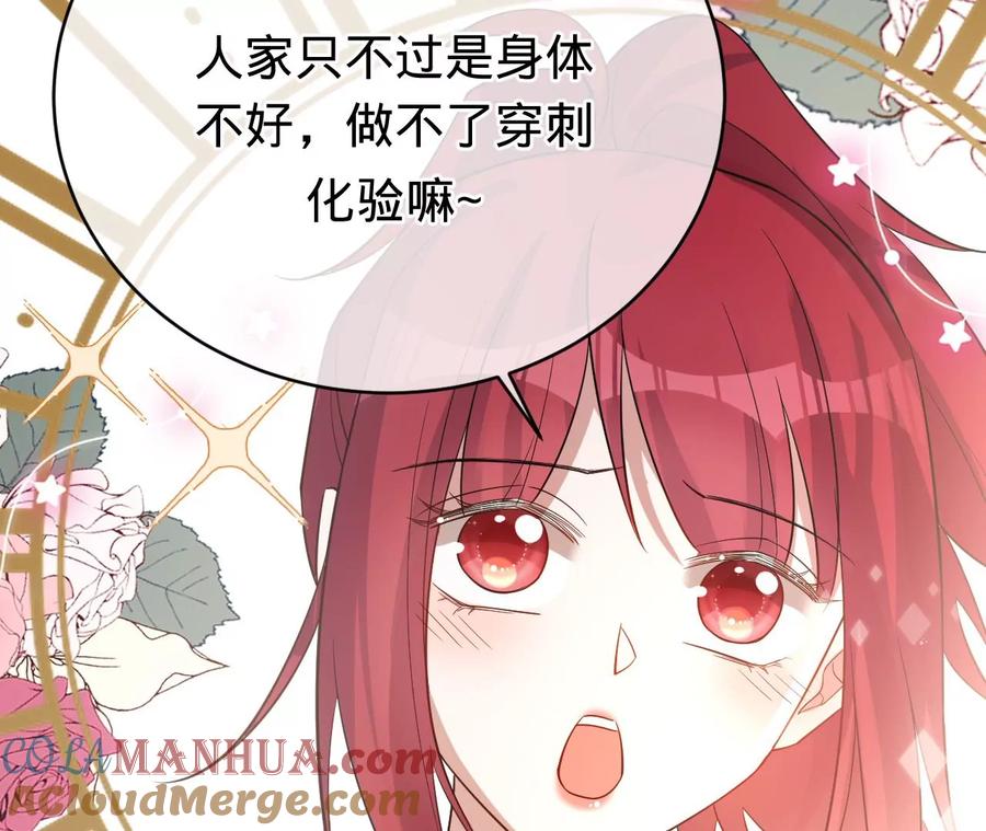 《宠妻狂魔：百万千金要沦陷》第233话 软肋与盔甲 第13页
