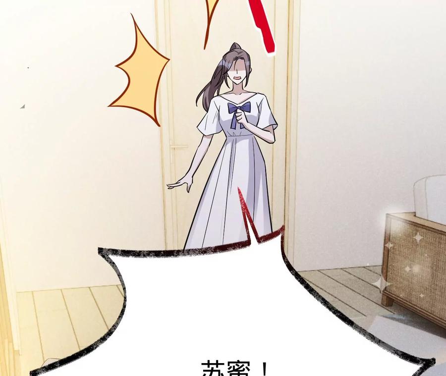 《宠妻狂魔：百万千金要沦陷》第233话 软肋与盔甲 第42页