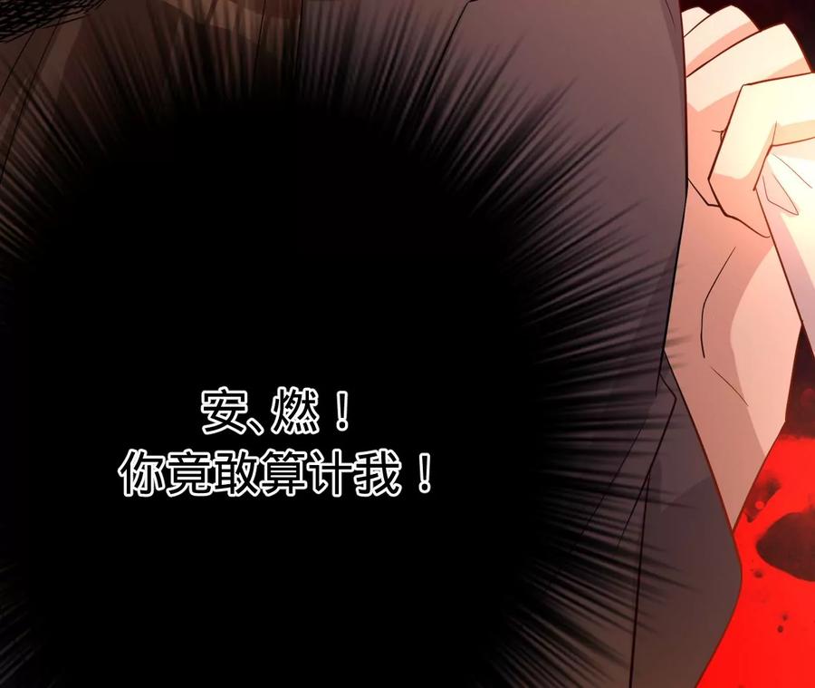 《宠妻狂魔：百万千金要沦陷》第233话 软肋与盔甲 第24页