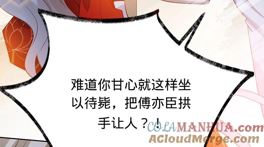 《宠妻狂魔：百万千金要沦陷》第233话 软肋与盔甲 第46页
